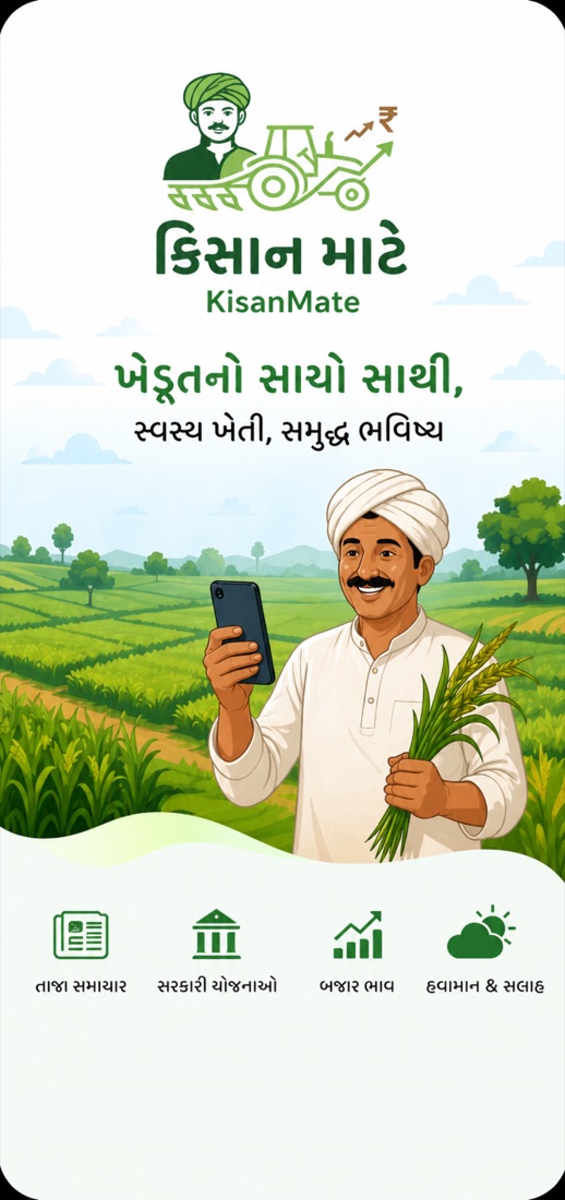 ખેડૂતનો સાચો સાથી