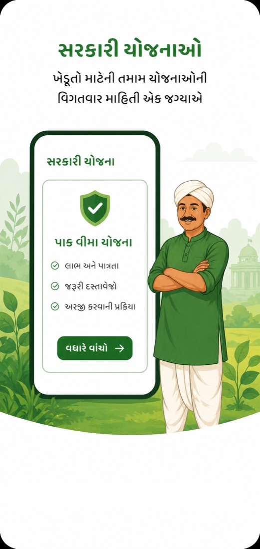 સરકારી યોજનાઓ