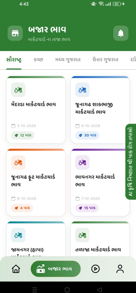 બજાર ભાવ સ્ક્રીન