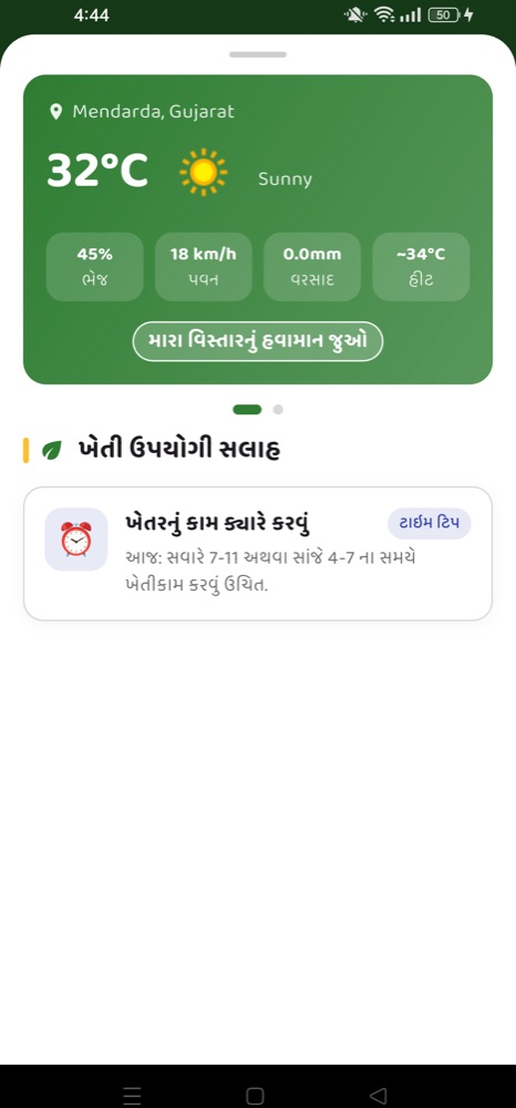 હવામાન અને ખેતી સલાહ